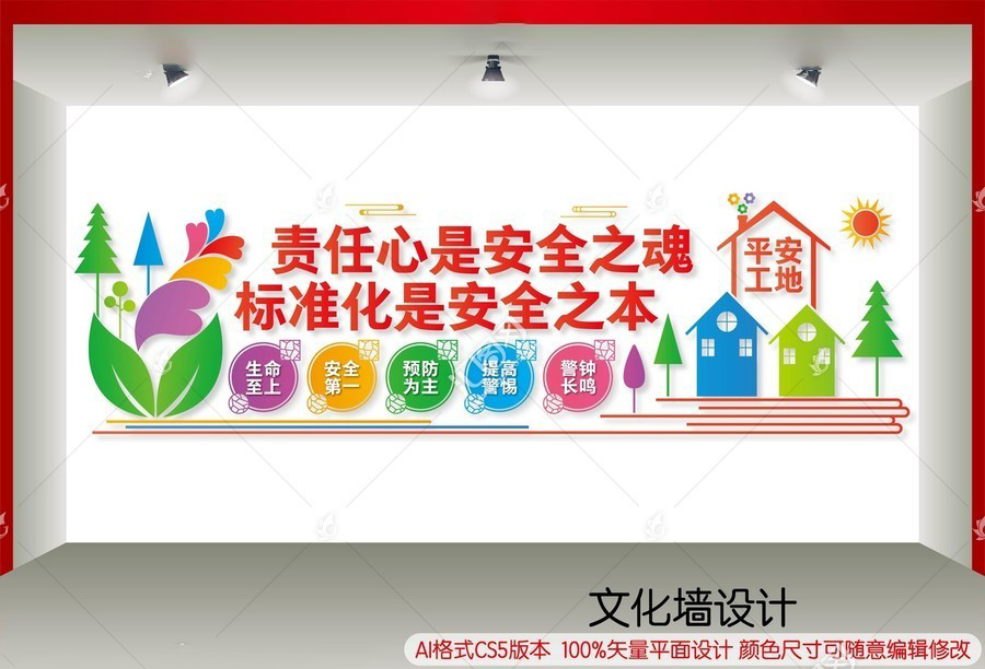 文化墙
