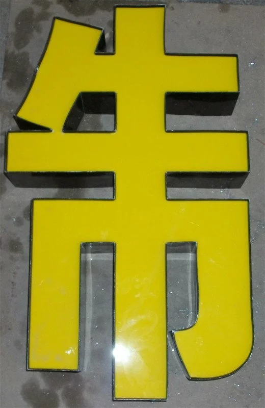 广告字2.jpg