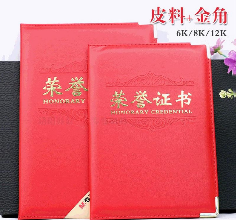 荣誉证书
