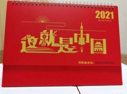 定制台历