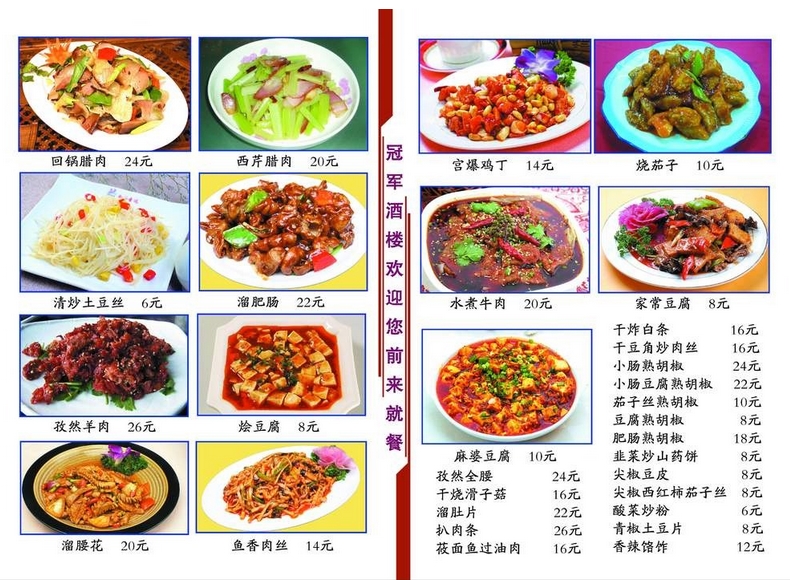 菜谱