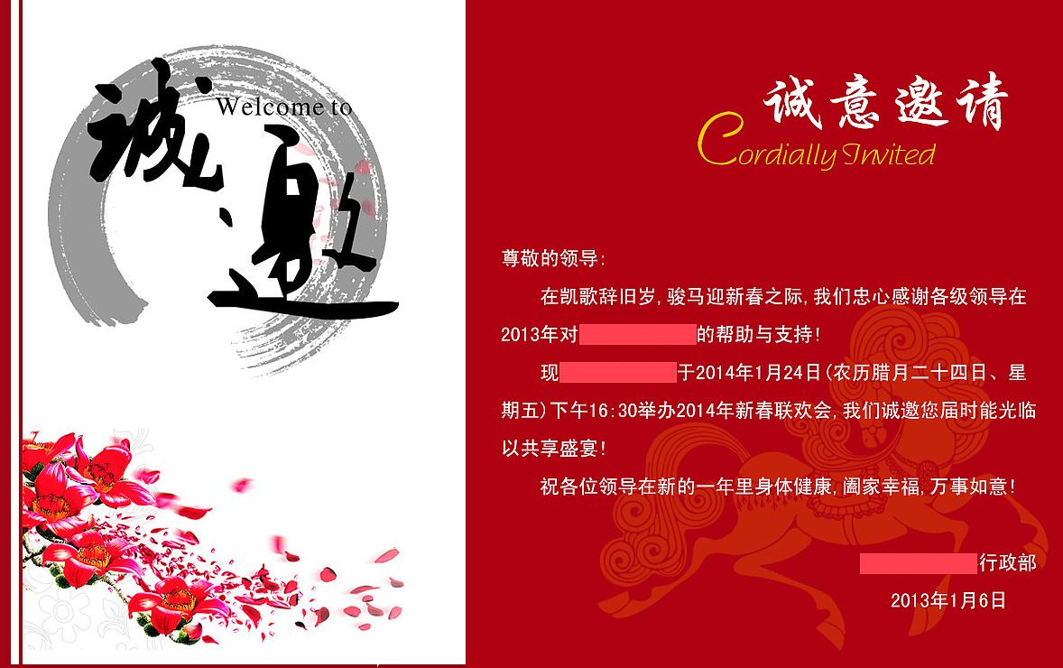 邀请函